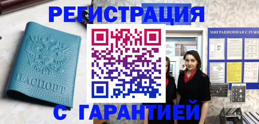 временная прописка в Сосновке