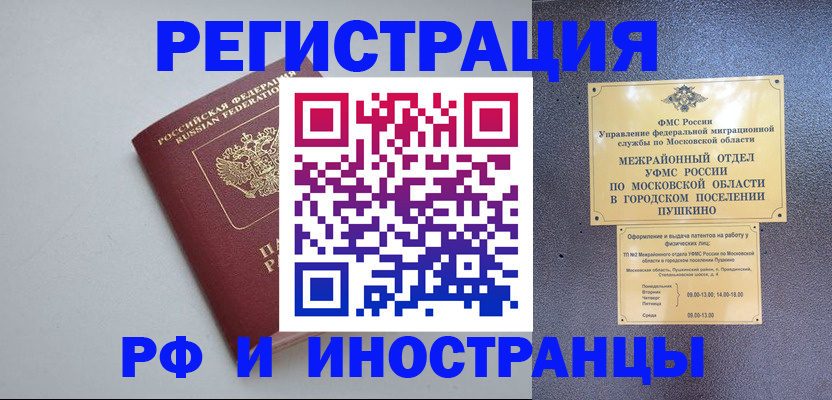 временная прописка в Сосновке