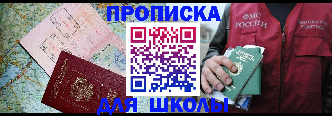 прописка штамп в Сосновке